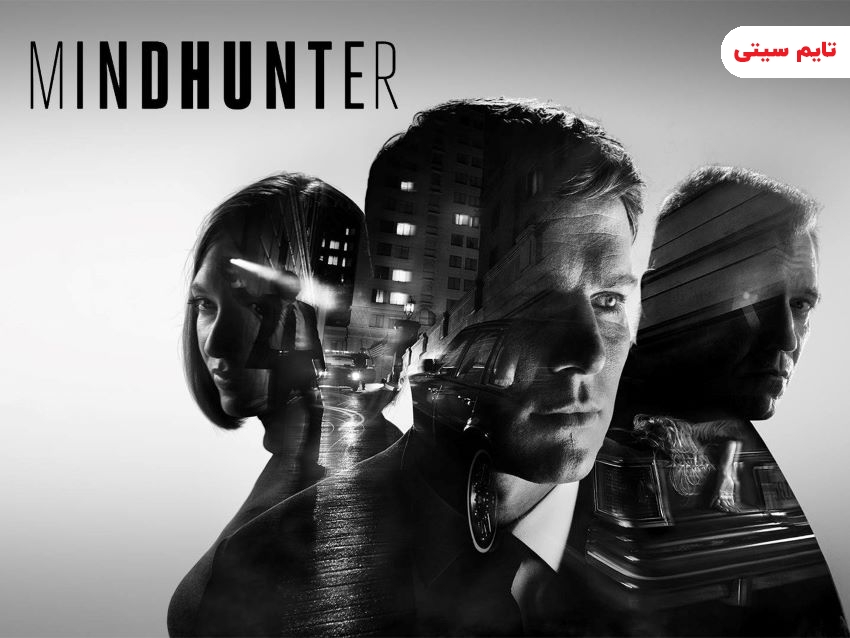 بهترین سریال های نتفلیکس ؛ شکارچی ذهن - Mindhunter