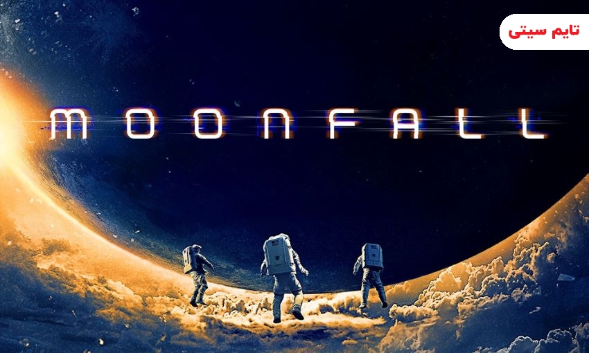 بهترین فیلم ها در مورد وقایع طبیعی ؛ سقوط ماه - Moonfall