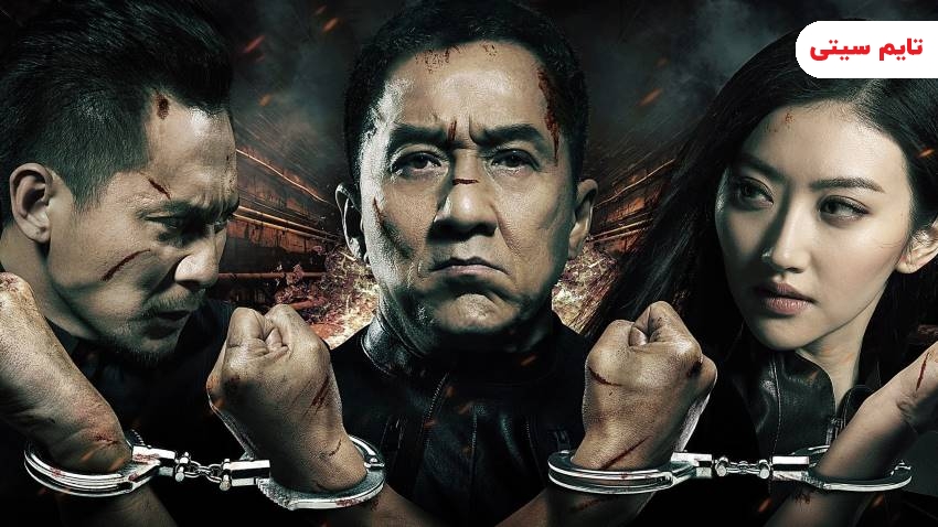 بهترین فیلم های جکی چان ؛ داستان پلیسی: حبس - Police Story: Lockdown