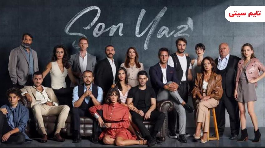 بهترین فیلم و سریال های اکشن ترکی ؛ آخرین تابستان - Son Yaz