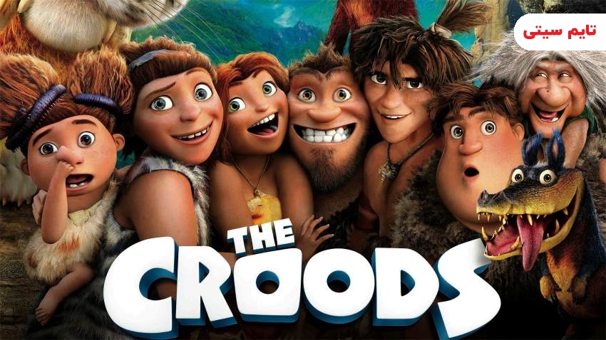 بهترین انیمیشن های کمدی ؛ معرفی انیمیشن کمدی خانواده کرودز - The Croods