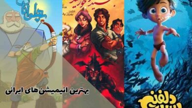 13 تا از بهترین انیمیشن های ایرانی که باید ببینید 119 بهترین کارتون های ایرانی ( بهترین انیمیشن های ایرانی جدید در جهان)