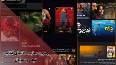 بهترین سایت های تماشای آنلاین فیلم و سریال خارجی 158 بهترین سایت تماشای آنلاین فیلم و سریال خارجی