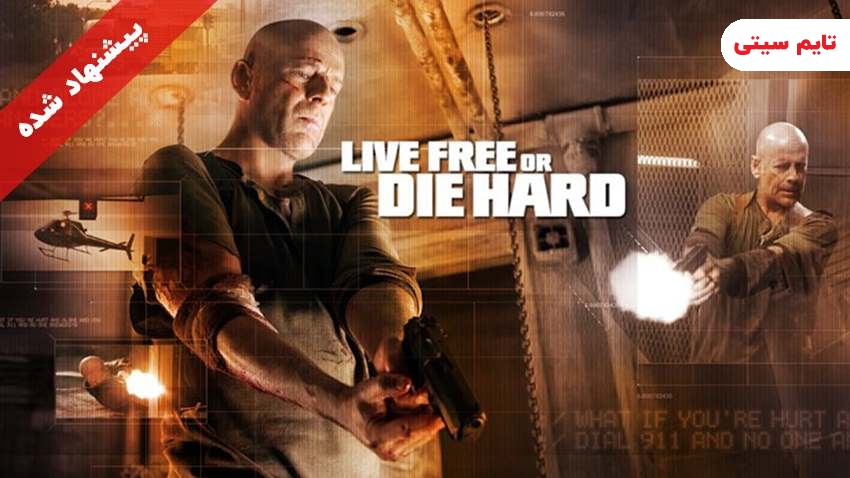بهترین فیلم های اکشن ؛ مجموعه جان سخت - Die Hard