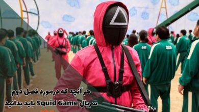 زمان دقیق انتشار فصل دوم سریال اسکویید گیم - Squid Game (داستان + اخبار) 18 هر آنچه که درمورد فصل دوم سریال Squid Game باید بدانید (زمان انتشار + خلاصه داستان)