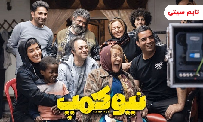 زمان پخش سریال طنز ایرانی کمپ جدید