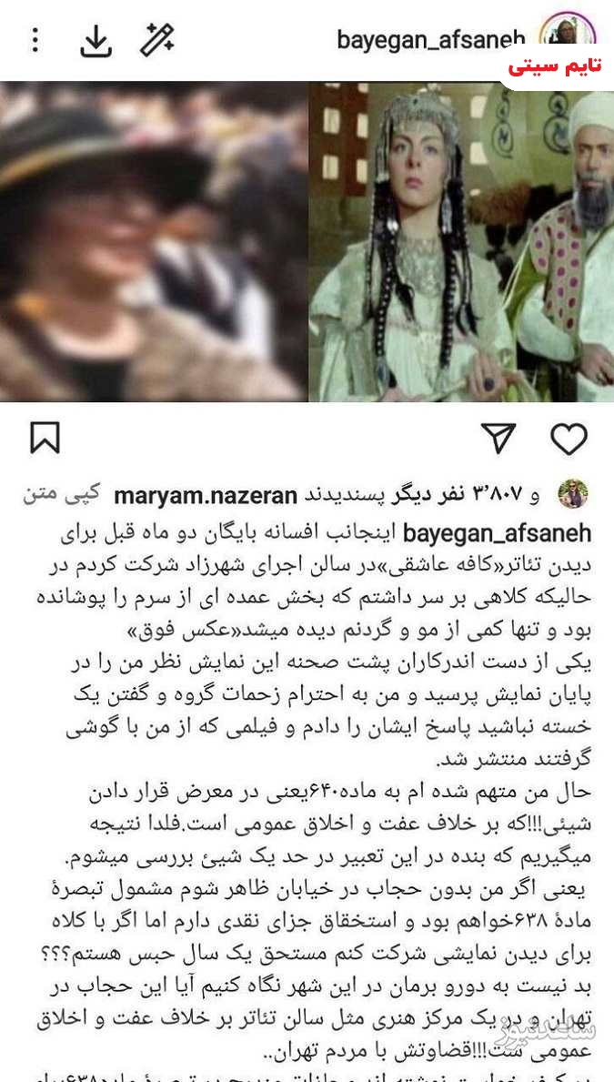 پست جنجالی افشانا بایگان درباره حجابش