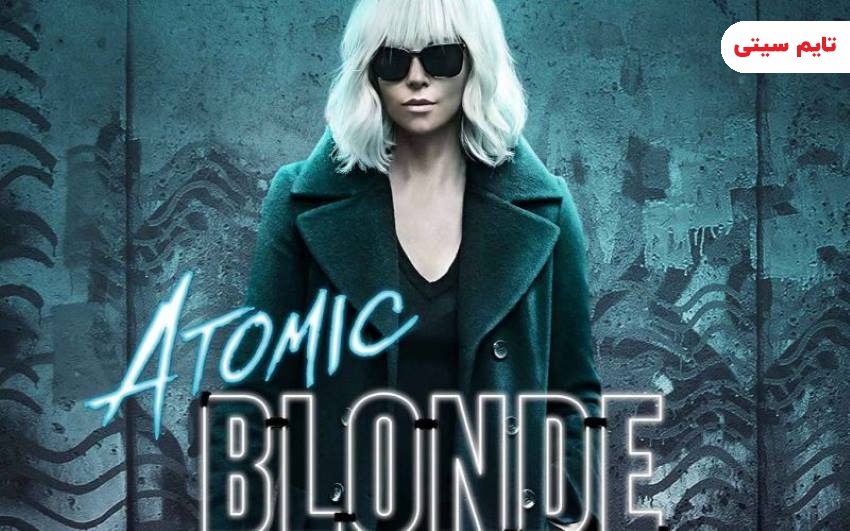 بهترین فیلم های شبیه جان ویک ؛ بلوند اتمی - Atomic Blonde (2017)