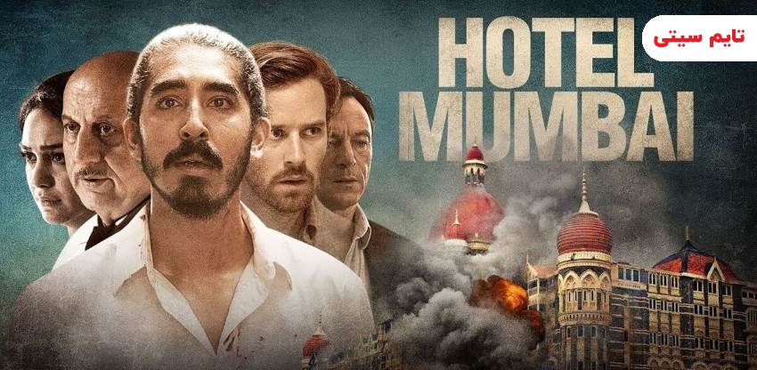 بهترین فیلم های نازنین بنیادی ؛ هتل بمبئی - Hotel Mumbai (Zahra, 2018)