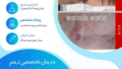 درمان زخم عفونی: روشها و راهکارها 11 Infected wound 1