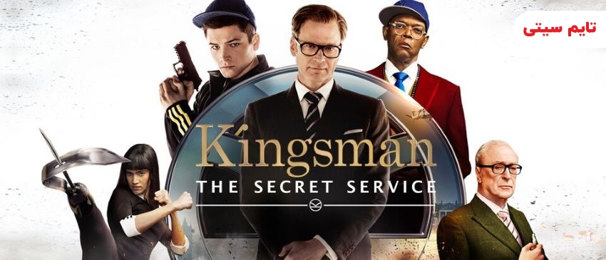 بهترین فیلم های شبیه جان ویک ؛ کینگزمن: سرویس مخفی - Kingsman: The Secret Service (2015)