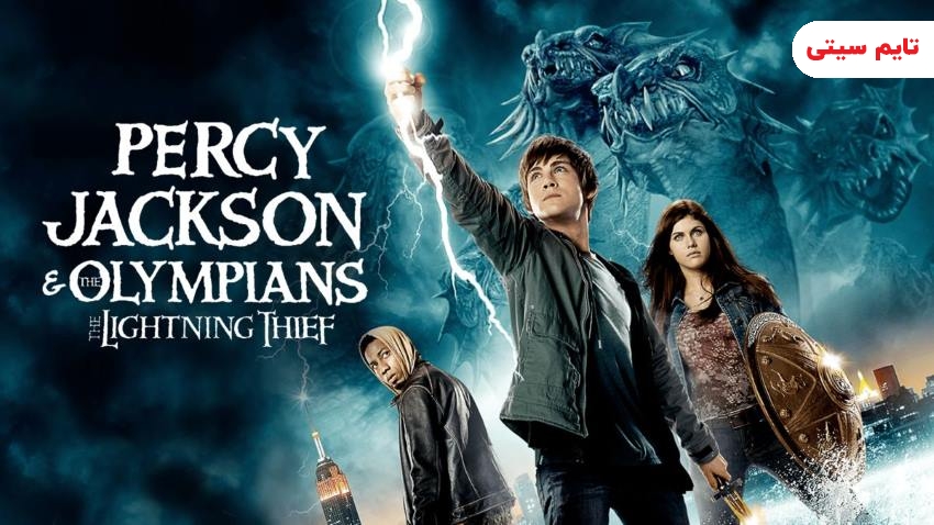 بهترین فیلم های شبیه هری پاتر ؛ پرسی جکسون و المپی‌نشینان: دزد آذرخش - Percy Jackson & the Olympians: The Lightning Thief