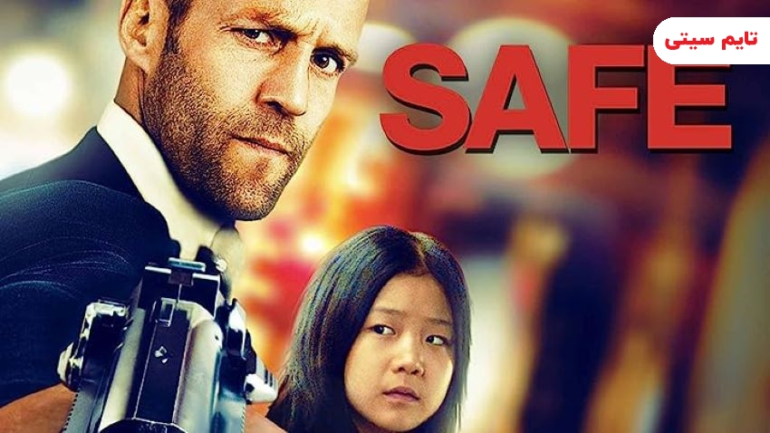 بهترین فیلم های شبیه جان ویک ؛ گاوصندوق - Safe (2012)