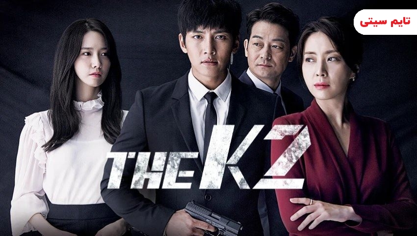 بهترین سریال کره ای نتفلیکس ؛ کی دو - The K2 