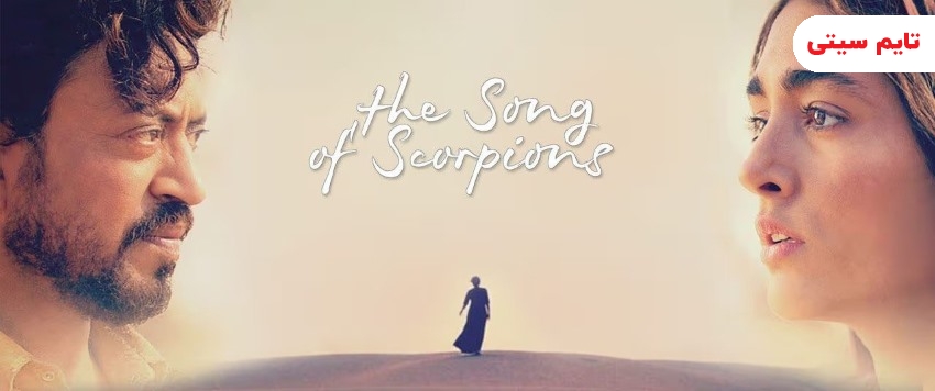 بهترین فیلم های گلشیفته فراهانی ؛ آواز عقرب‌ها - The Song of Scorpions