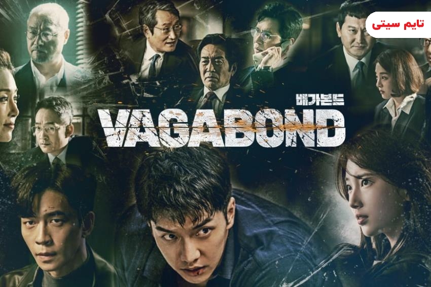 بهترین سریال کره ای نتفلیکس ؛ بی‌خانمان - Vagabond