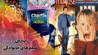 بهترین فیلم های خانوادگی از نظر مخاطبان | 35 اثر جذاب 215 جذابترین و بهترین فیلم های خانوادگی که تاکنون ساخته شده است را در این مقاله مشاهده کنید.