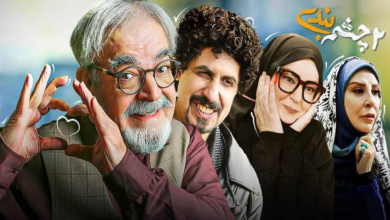 جدول پخش سریال چشم بندی فصل 2 از شبکه سه + داستان 206 جدول پخش سریال چشم بندی فصل 2 از شبکه سه + داستان