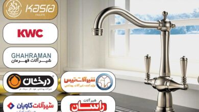 معرفی 7 شیرآلات ایرانی خوب با مارک درجه یک 16 معرفی 7 شیرآلات ایرانی خوب با مارک درجه یک