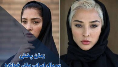 زمان پخش سریال ایرانی مادر خوانده (ساعت تکرار + داستان) 30 زمان پخش سریال ایرانی مادر خوانده (ساعت تکرار + داستان)