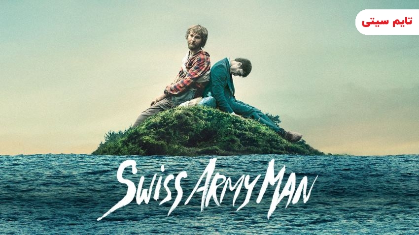 بهترین فیلم های جزیره ای ؛ مرد ازتشی سوئیسی - Swiss Army Man