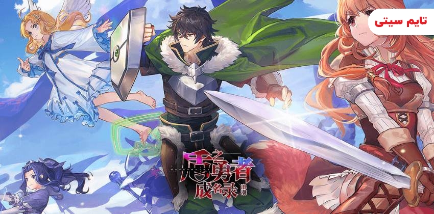 بهترین انیمه های شمشیری ؛ ظهور قهرمان سپر - The Rising Of The Shield Hero