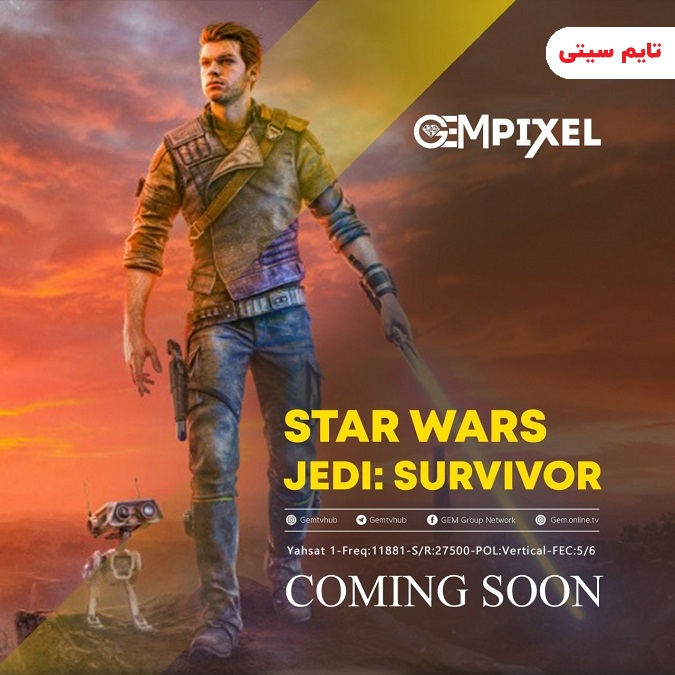 زمان پخش Star Wars Jedi Survivor از Pixel Jam
