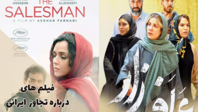 لیست فیلم های ایرانی درباره تجاوز | از علفزار تا فروشنده 63 فیلم های درباره تجاوز ایرانی
