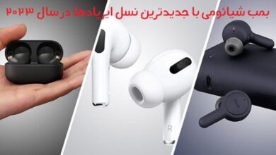 بمب شیائومی با نسل ایرپادهای 2023! 12 بمب شیائومی با نسل ایرپادهای 2023!