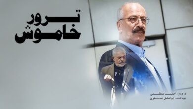 زمان پخش سریال ترور خاموش از شبکه تماشا (ساعت تکرار + داستان) 148 زمان پخش سریال ترور خاموش از شبکه تماشا 【ساعت تکرار + داستان】