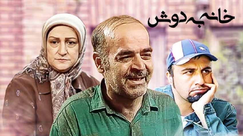 بهترین سریال های کمدی ایرانی ؛ خانه به دوش