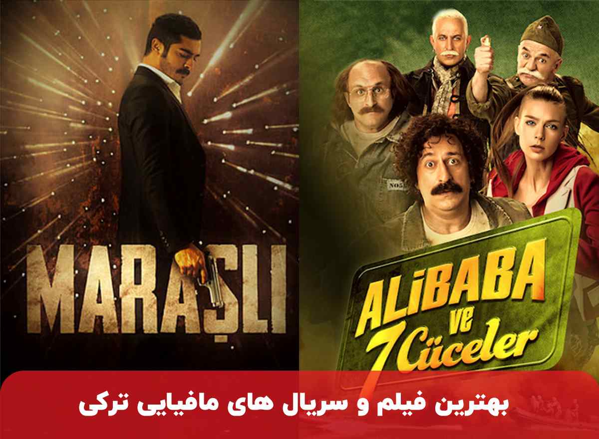 بهترین فیلم و سریال های مافیایی ترکی