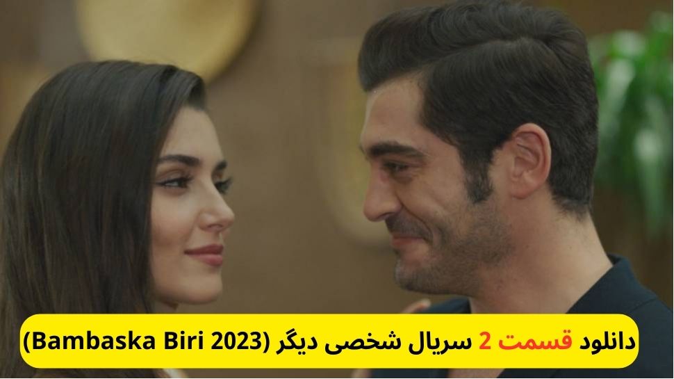دانلود قسمت 2 سریال شخصی دیگر (Bambaska Biri 2023) + زیرنویس فارسی