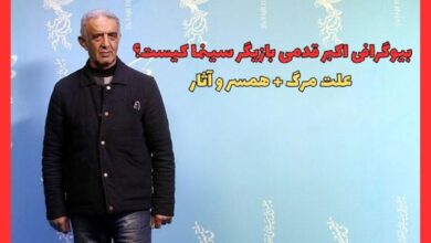 بیوگرافی اکبر قدمی بازیگر سینما کیست؟ (علت مرگ + همسر و آثار) 46 بیوگرافی اکبر قدمی بازیگر سینما کیست؟ (علت مرگ + همسر و آثار)