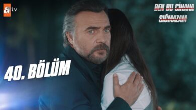 دانلود قسمت 40 من در این جهان نمیگنجم دوبله و زیرنویس فارسی (قسمت 5 فصل دوم)