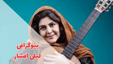 بیوگرافی لیلی افشار (زندگی شخصی + آثار هنری) 65 در این مقاله بیوگرافی لیلی افشار را معرفی کردیم