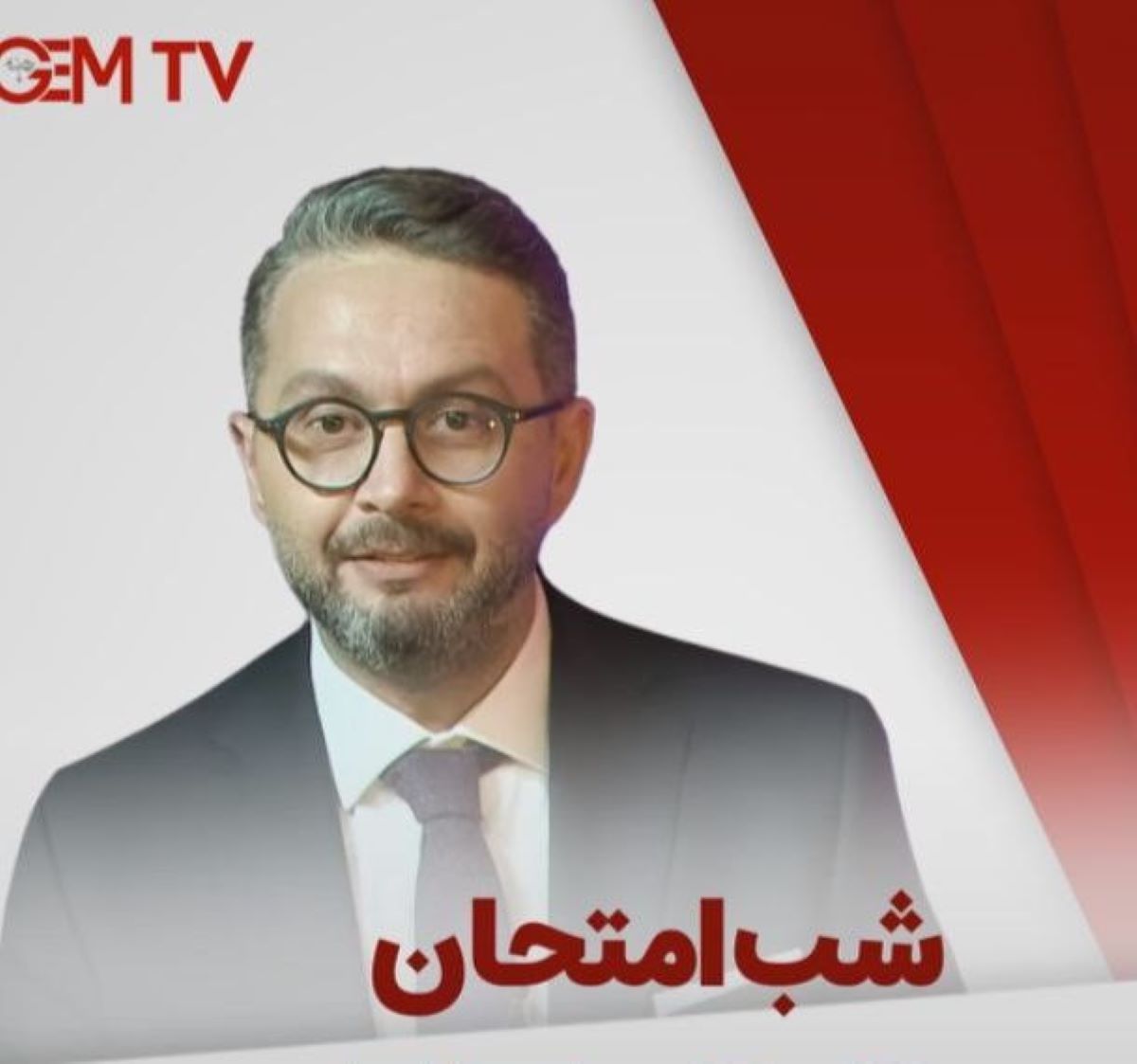 زمان پخش شب امتحان - Ibrahim selim ile Bu Gece از شبکه جم تی وی + بیوگرافی مجری