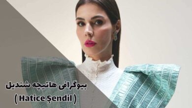 بیوگرافی هاتیچه شندیل - Hatice Şendil (زندگی شخصی + فیلم و سریال ها)