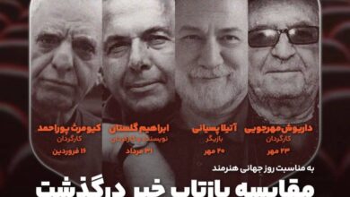 مقایسه بازتاب درگذشت چهار هنرمند در ۴ شبکه اجتماعی! 4 IMG 7019