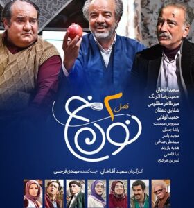 تاریخ و ساعت پخش سریال نون خ 2 از شبکه آی فیلم (ساعت تکرار، اسامی ...
