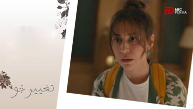 دانلود قسمت 1 تا 15 سریال عربی تغییر جو - Taghyeer Gaw دوبله فارسی از ام بی سی پرشیا 4 دانلود قسمت های سریال عربی تغییر جو - Taghyeer Gaw دوبله فارسی از ام بی سی پرشیا