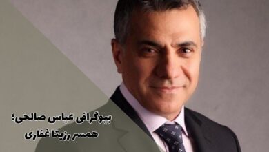 بیوگرافی عباس صالحی همسر رزیتا غفاری (اهل کجاست + فرزندان) 25 بیوگرافی عباس صالحی همسر رزیتا غفاری | اهل کجاست + فرزندان