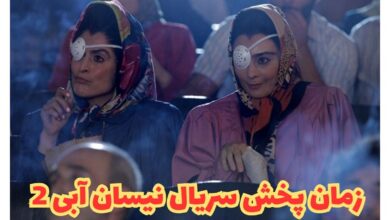 زمان پخش سریال نیسان آبی 2 از فیلیمو (ساعت تکرار + اسامی بازیگران) 16 زمان پخش سریال نیسان آبی 2