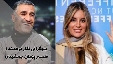 بیوگرافی نگار فرهمند همسر پژمان جمشیدی (زندگی شخصی + عکس) 9 بیوگرافی نگار فرهمند همسر پژمان جمشیدی (زندگی شخصی + عکس)