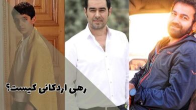 رهی اردکانی کیست؟ شخصیتی نمادین و الهام بخش در مبارزه با استبداد 3 رهی اردکانی کیست؟ شخصیتی نمادین و الهام بخش در مبارزه با استبداد