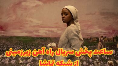 ساعت پخش سریال راه آهن زیرزمینی از شبکه تماشا + ساعت تکرار و اسامی بازیگران 29 ساعت پخش سریال راه آهن زیرزمینی از شبکه تماشا2