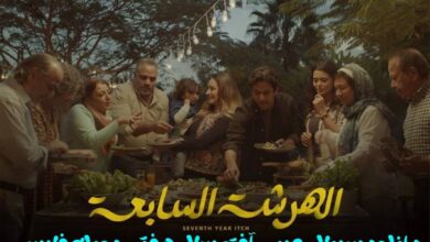 دانلود سریال عربی آفت سال هفتم - الهرشة السابعة دوبله فارسی از ام بی سی پرشیا