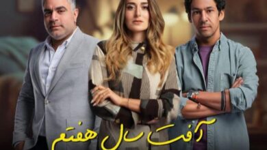 زمان پخش سریال عربی آفت سال هفتم - الهرشة السابعة از ام بی سی پرشیا (ساعت تکرار، داستان + بازیگران) 151 زمان پخش سریال آفت سال هفتم از ام بی سی پرشیا 【داستان + بازیگران】