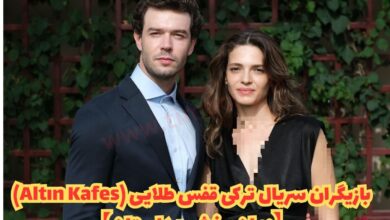 بیوگرافی بازیگران سریال ترکی قفس طلایی (Altın Kafes) (زمان پخش + داستان) 11 بیوگرافی بازیگران سریال ترکی قفس طلایی (Altın Kafes) 【زمان پخش + داستان】