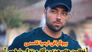 بیوگرافی ارمیا قاسمی بازیگر کوبار کیست ؟ 【فعالیت های هنری + آثار و زندگی شخصی】 10 بیوگرافی ارمیا قاسمی【فعالیت های هنری + آثار و زندگی شخصی】